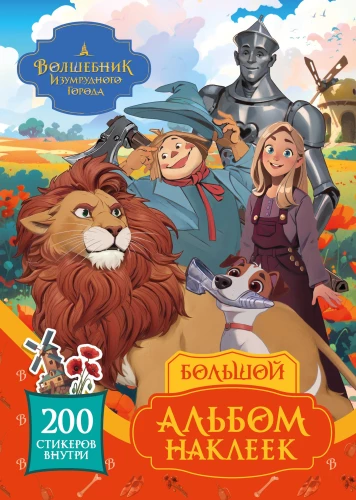 Der Zauberer von Oz. Großes Aufkleberalbum