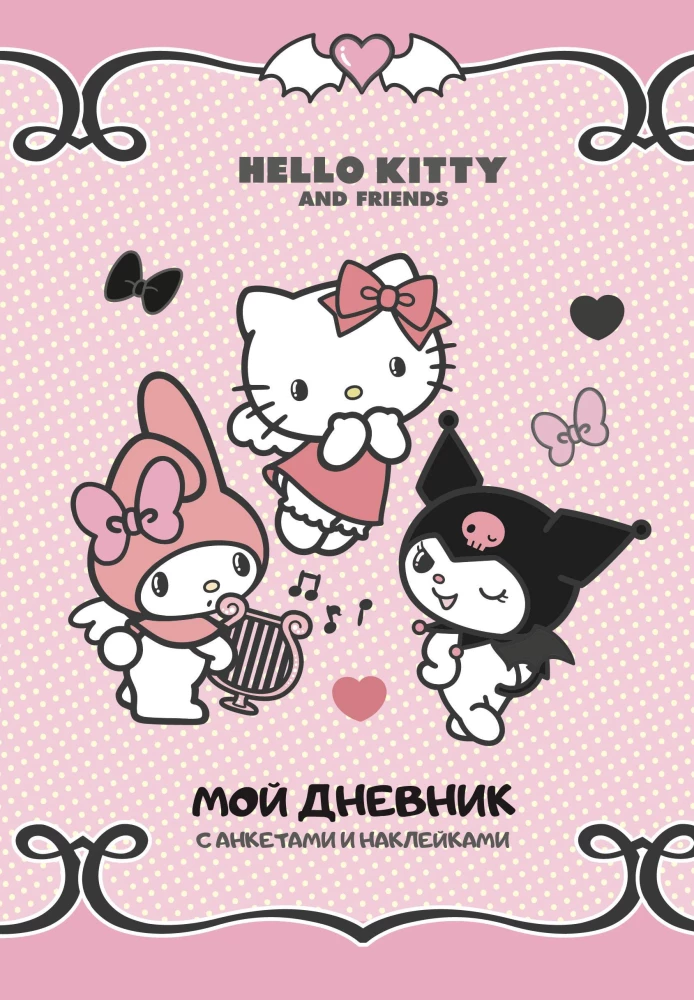 Hello Kitty ja sõbrad. Minu päevik ankeetide ja kleebistega