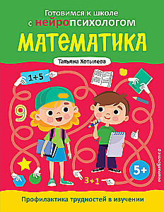 Matemaatika. Õppimisseisakute ennetamine. 5+
