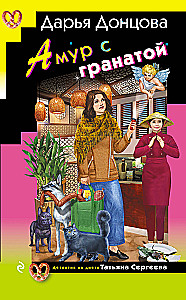 Amūras su granata