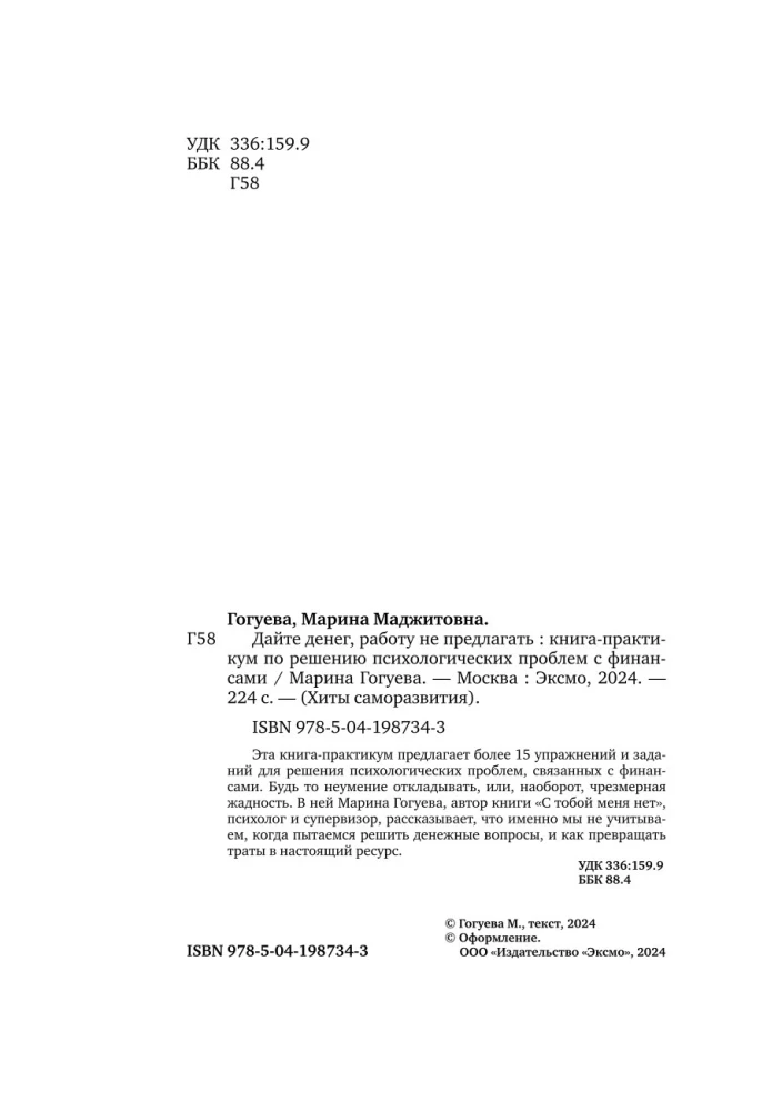 Duokite pinigų, darbo ne siūlyti. Praktinė knyga apie psichologinių problemų sprendimą su finansais