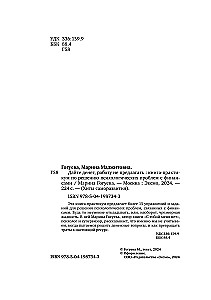 Duokite pinigų, darbo ne siūlyti. Praktinė knyga apie psichologinių problemų sprendimą su finansais
