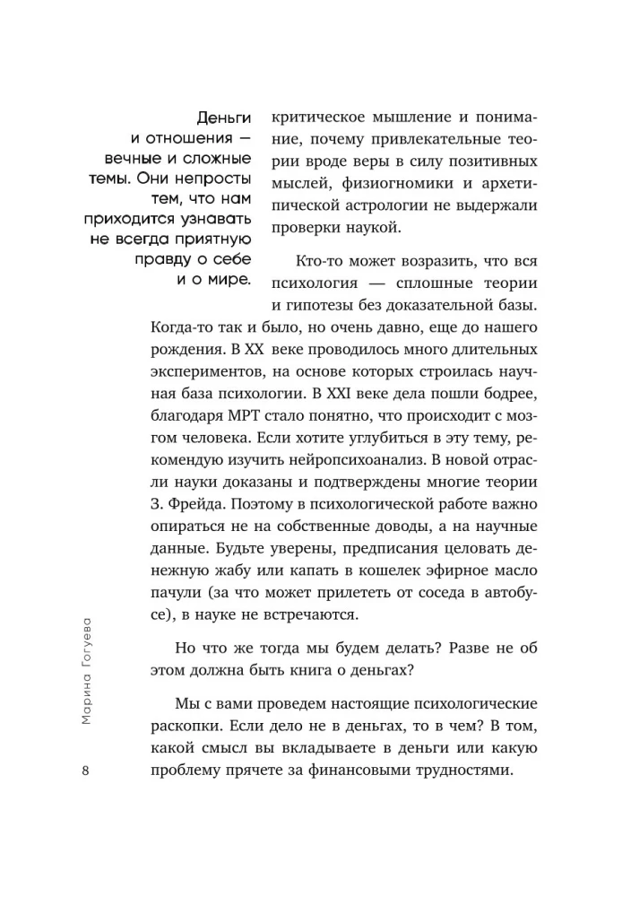 Duokite pinigų, darbo ne siūlyti. Praktinė knyga apie psichologinių problemų sprendimą su finansais