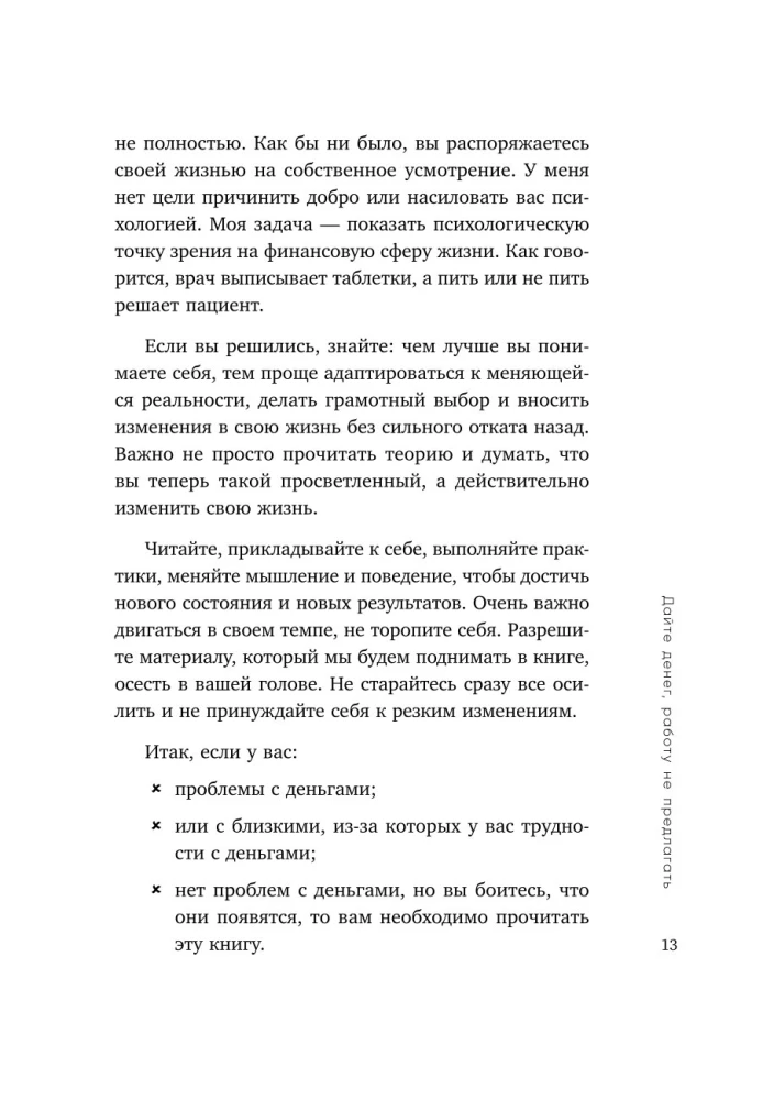 Duokite pinigų, darbo ne siūlyti. Praktinė knyga apie psichologinių problemų sprendimą su finansais