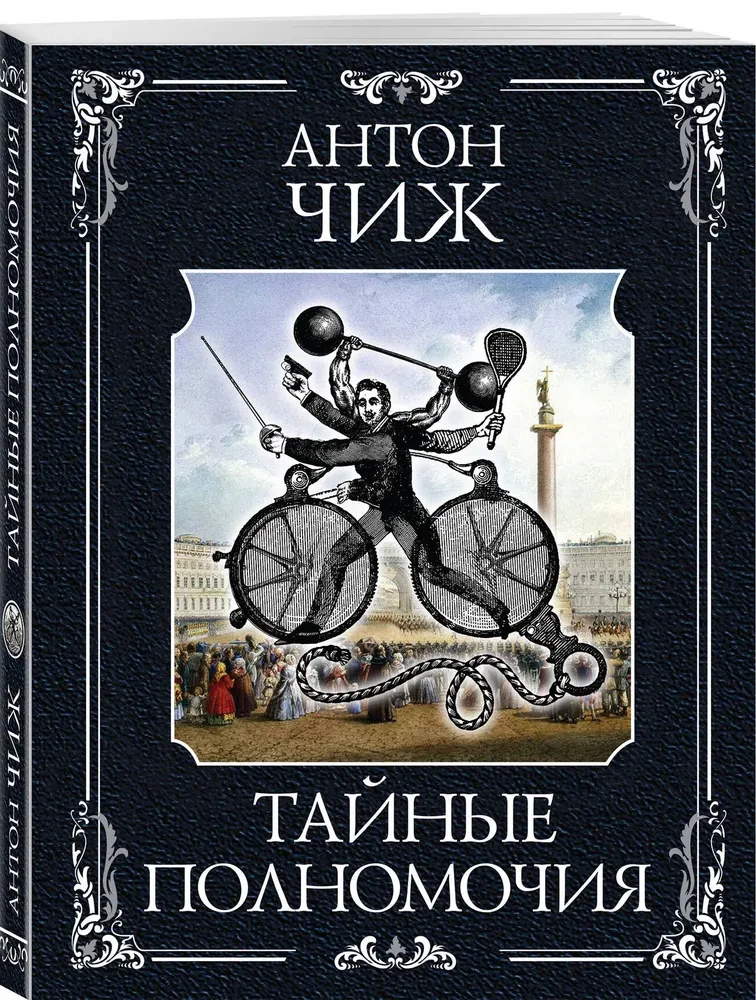 Noslēpumainās pilnvaras