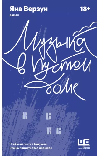 Muzika tuščiuose namuose