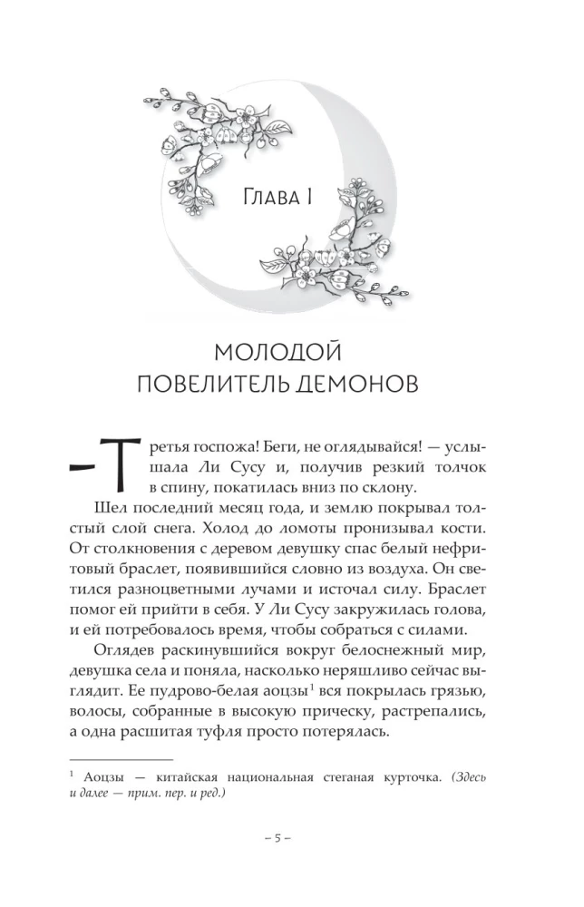 Светлый пепел луны. Книга 1