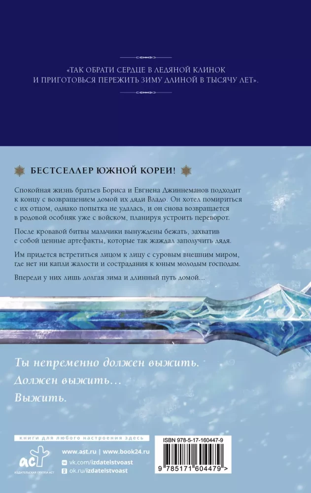 Die Kinder der Rune. Winterer. Das Winter-Schwert. Buch 1