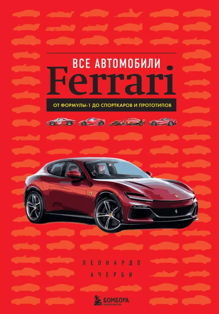 Visi Ferrari automobiliai: nuo Formulės-1 iki sportinių automobilių ir prototipų
