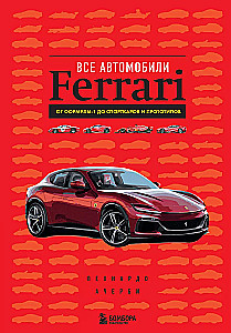 Visi Ferrari automobiliai: nuo Formulės-1 iki sportinių automobilių ir prototipų