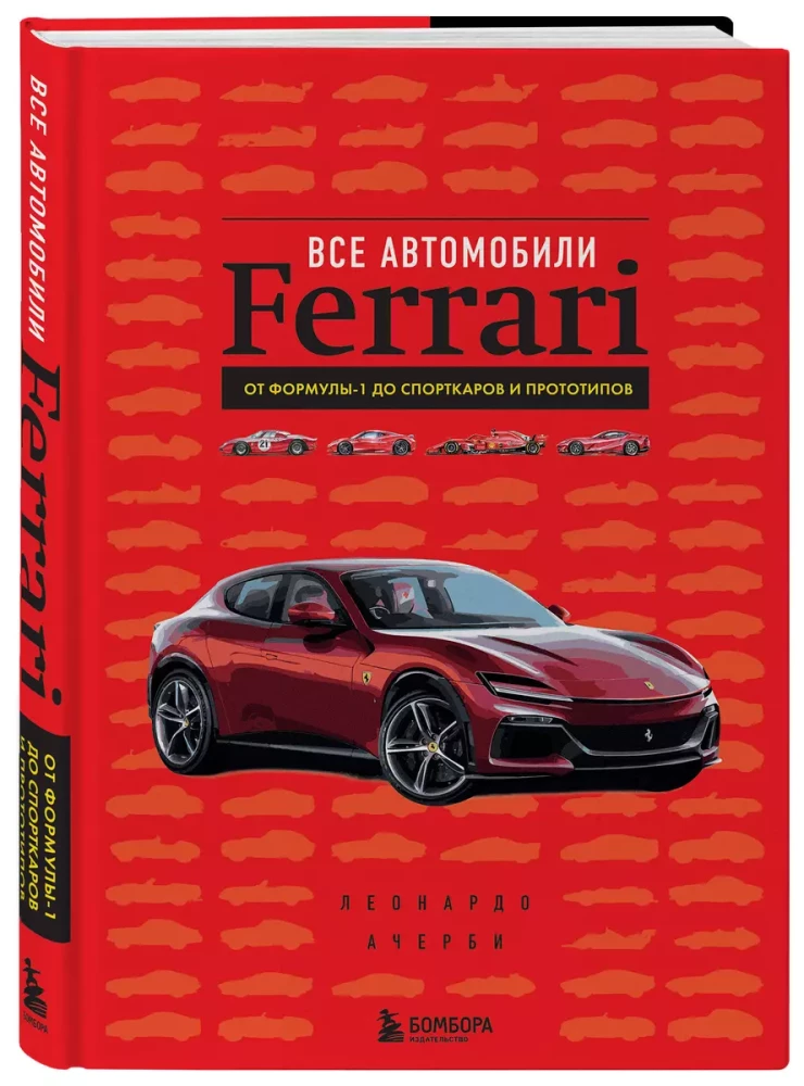 Visi Ferrari automobiliai: nuo Formulės-1 iki sportinių automobilių ir prototipų