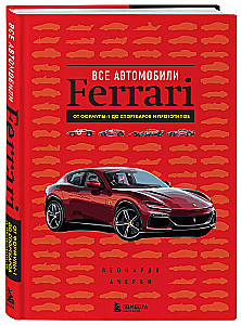 Visi Ferrari automobiliai: nuo Formulės-1 iki sportinių automobilių ir prototipų