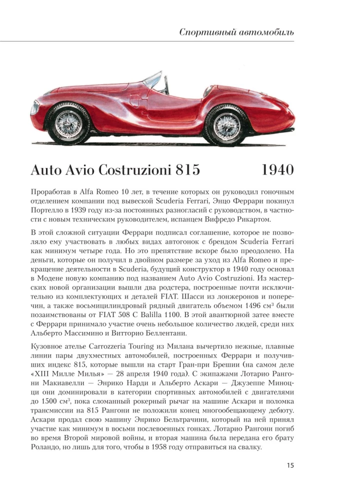 Visi Ferrari automobiliai: nuo Formulės-1 iki sportinių automobilių ir prototipų