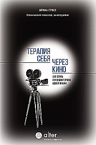 Terapeia enda kaudu kino abil. Kuidas saada oma elu peategelaseks