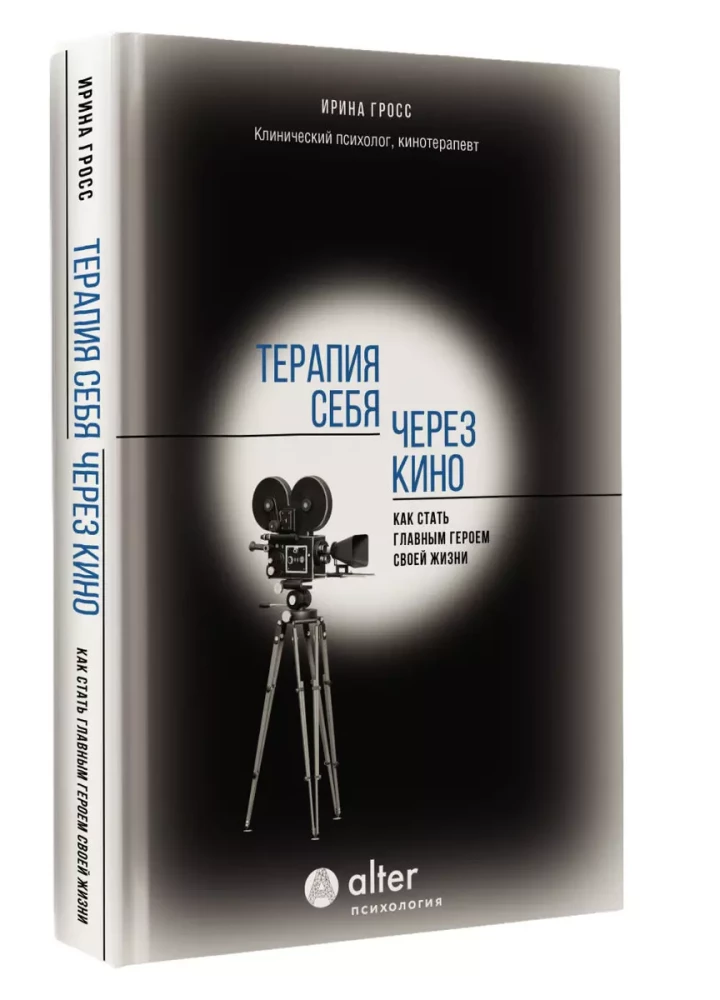 Terapeia enda kaudu kino abil. Kuidas saada oma elu peategelaseks
