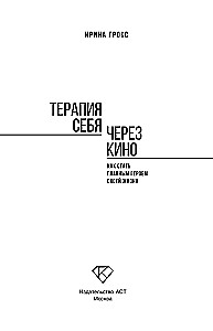 Terapeia enda kaudu kino abil. Kuidas saada oma elu peategelaseks