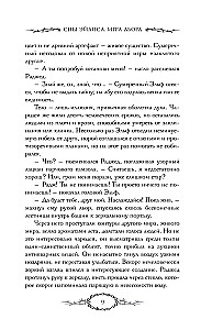 Sny Ejlisa. Gra Liora