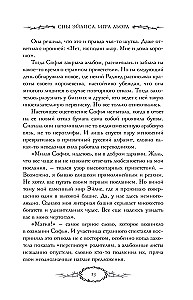 Sny Ejlisa. Gra Liora