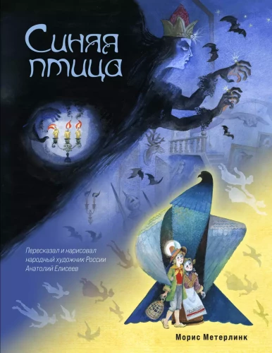 Mėlyna paukštė