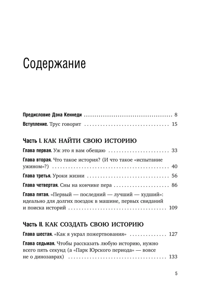 Как рассказывать истории. Простая технология сторителлинга на сцене, работе и в кругу друзей — фото 6