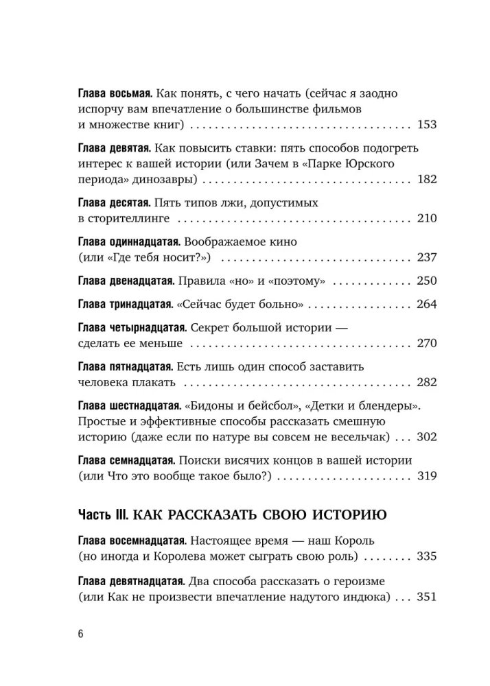 Как рассказывать истории. Простая технология сторителлинга на сцене, работе и в кругу друзей — фото 7