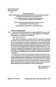 Pyotr Tchaikovsky. Diaries. Nikolai Kashkin. Memories of P.I. Tchaikovsky