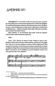 Pyotr Tchaikovsky. Diaries. Nikolai Kashkin. Memories of P.I. Tchaikovsky