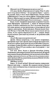 Pyotr Tchaikovsky. Diaries. Nikolai Kashkin. Memories of P.I. Tchaikovsky