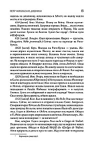 Pyotr Tchaikovsky. Diaries. Nikolai Kashkin. Memories of P.I. Tchaikovsky