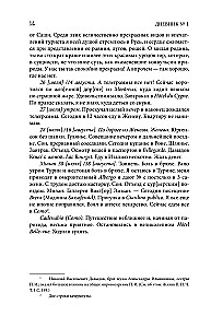 Pyotr Tchaikovsky. Diaries. Nikolai Kashkin. Memories of P.I. Tchaikovsky