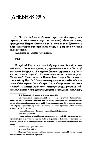 Pyotr Tchaikovsky. Diaries. Nikolai Kashkin. Memories of P.I. Tchaikovsky