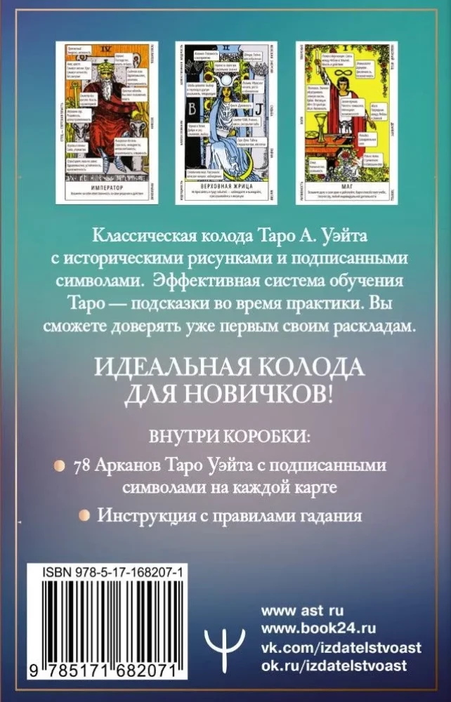 Taro Ueita. Mokomoji kortų rinkinys pradedantiesiems. Patarimai kiekvienoje kortoje + instrukcija