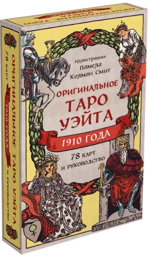 Originalus 1910 metų Veito tarot (78 kortos ir vadovas dėžutėje)