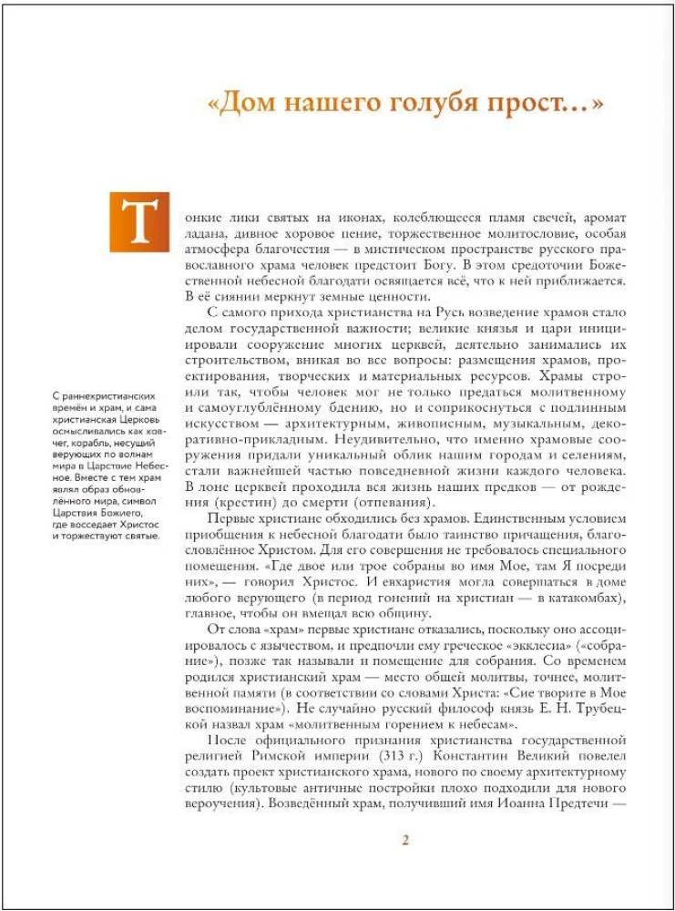 Храмы России