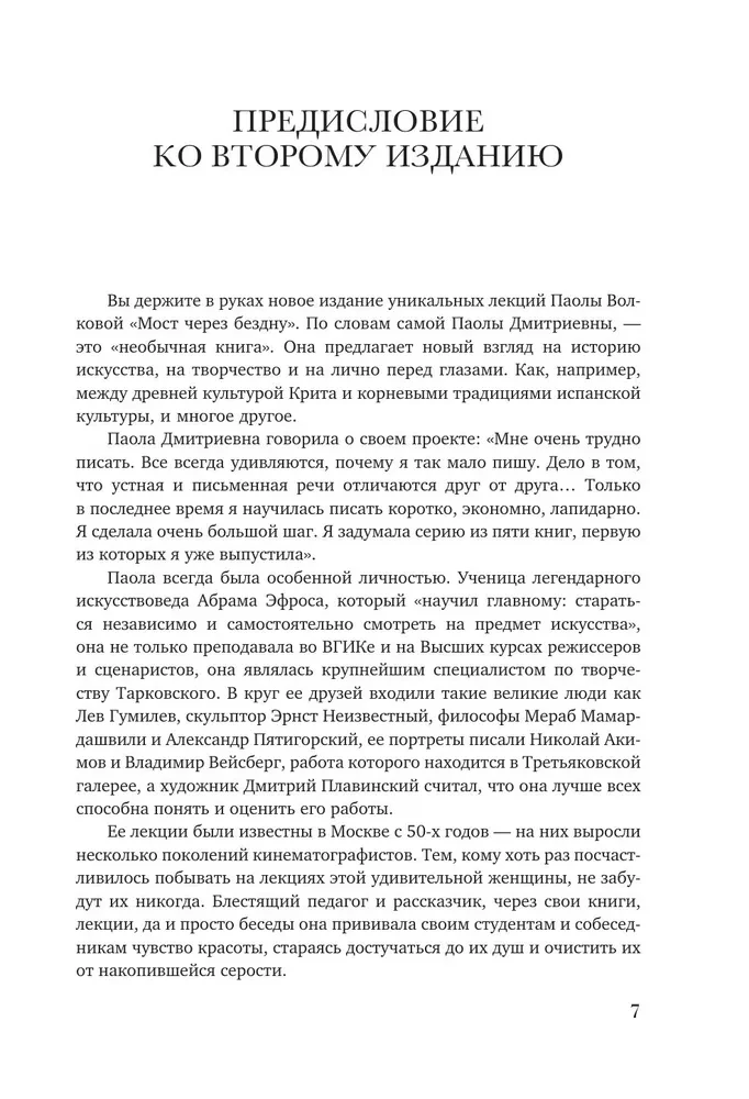 Искусство великих мастеров