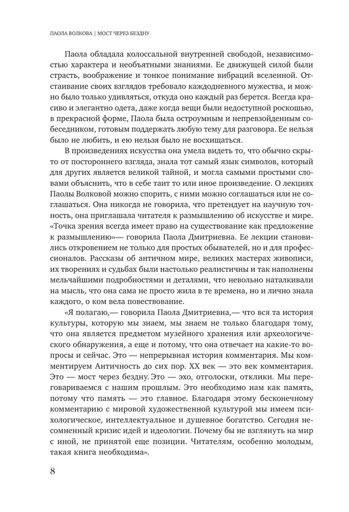 Искусство великих мастеров