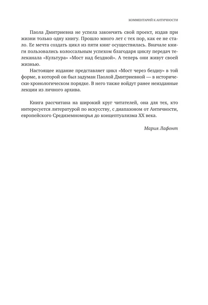 Искусство великих мастеров