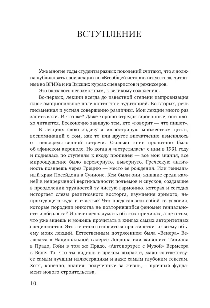 Искусство великих мастеров