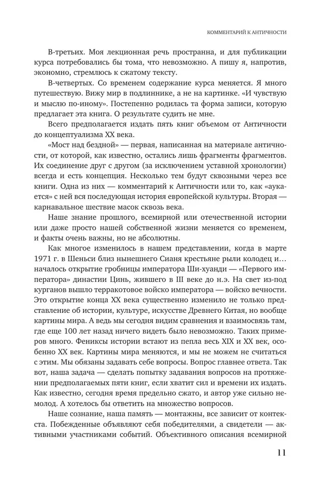 Искусство великих мастеров