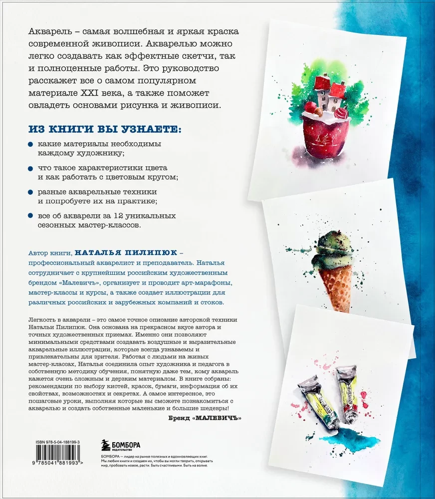 Das große Buch der Aquarelle. Anleitung für angehende Künstler — Foto 3