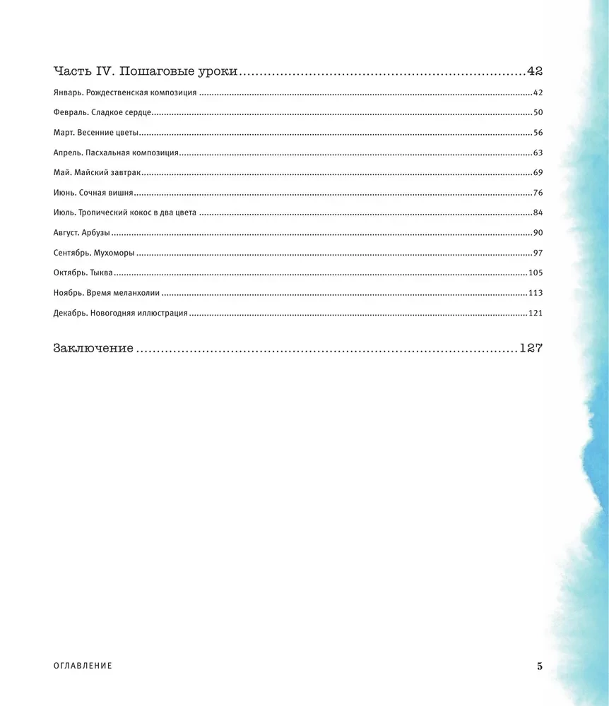 Das große Buch der Aquarelle. Anleitung für angehende Künstler — Foto 5