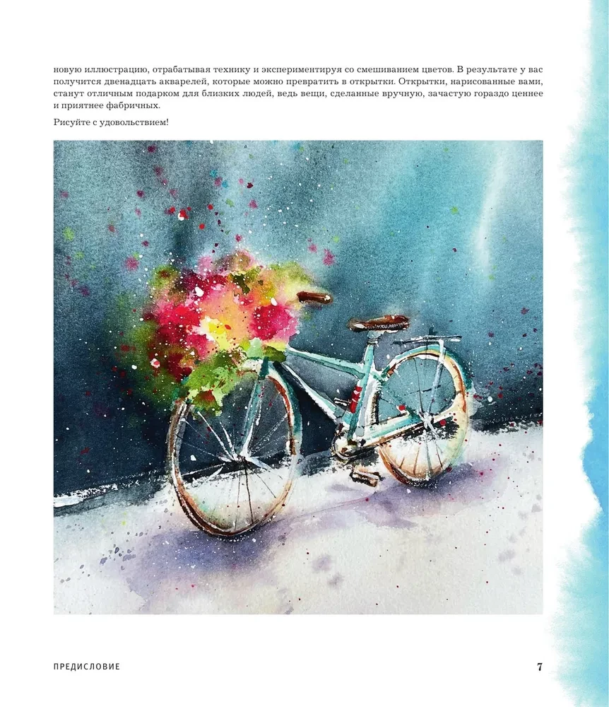 Das große Buch der Aquarelle. Anleitung für angehende Künstler — Foto 6