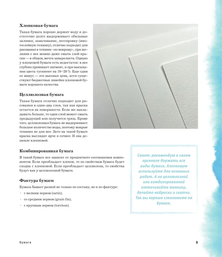 Das große Buch der Aquarelle. Anleitung für angehende Künstler — Foto 8
