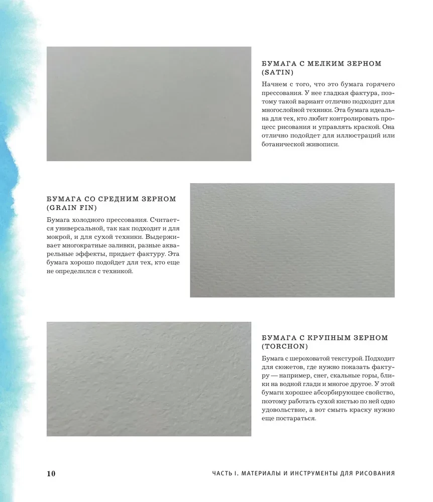 Das große Buch der Aquarelle. Anleitung für angehende Künstler — Foto 9