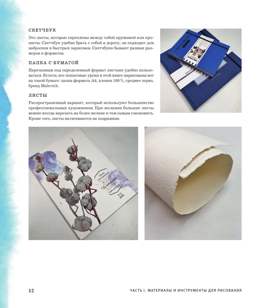 Das große Buch der Aquarelle. Anleitung für angehende Künstler — Foto 11