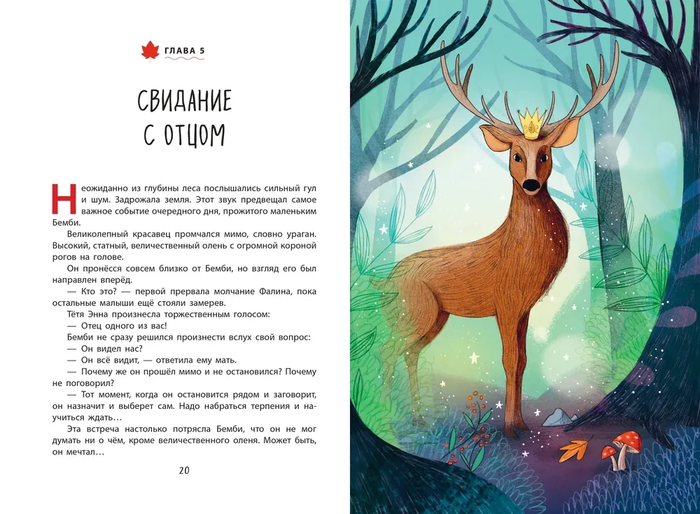 Бемби