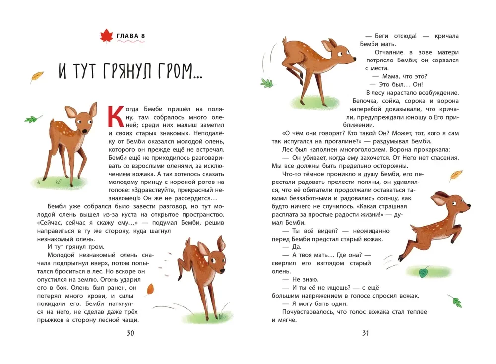 Бемби