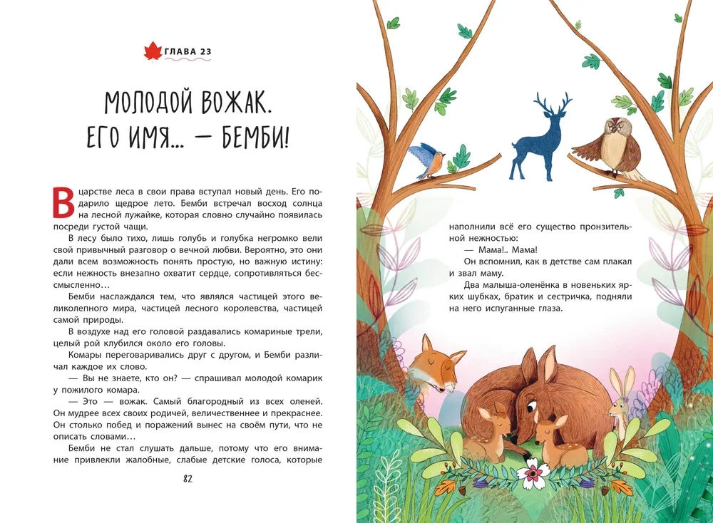 Бемби