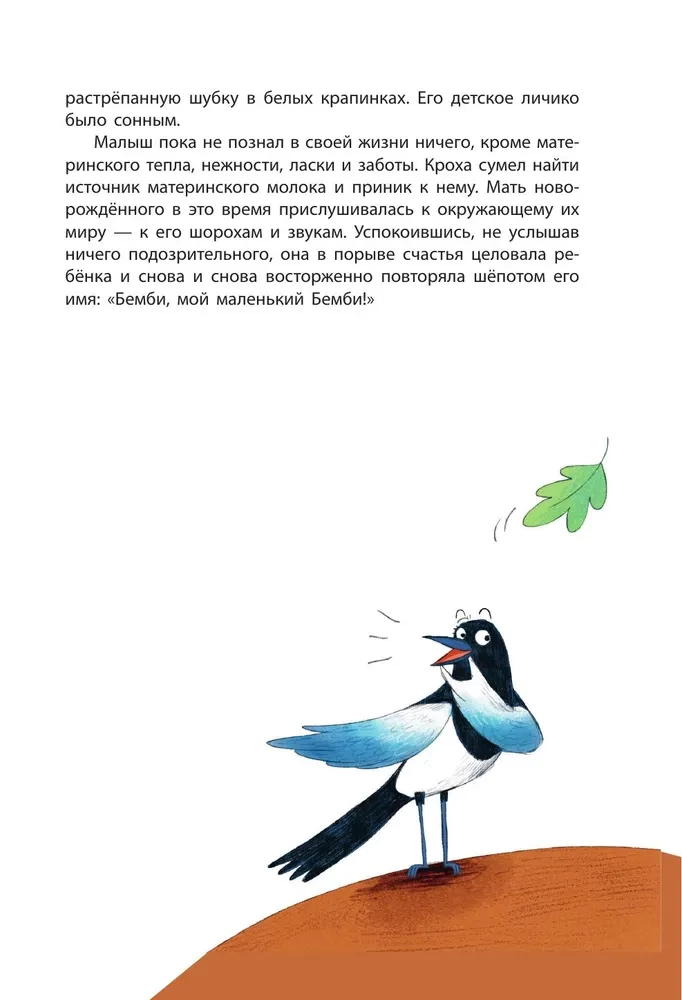 Бемби