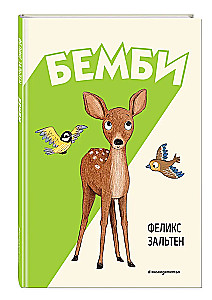 Бемби